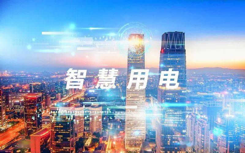 什么是智能電力，如何選擇智能電力安全管理系統(tǒng)？